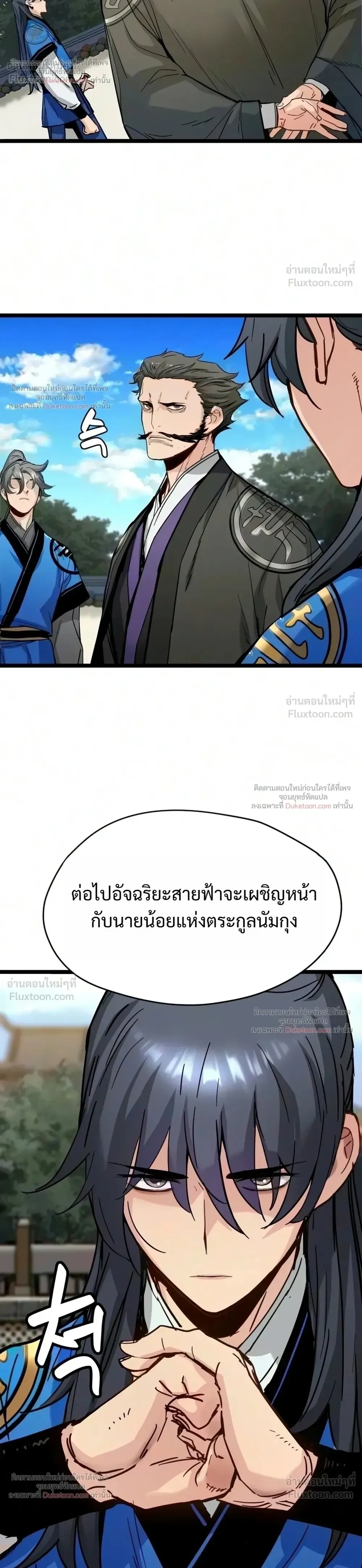 Surviving as a Genius on Borrowed Time ยอดอัจฉริยะ ผู้เอาชีวิตรอดจากความตาย ตอนที่ 89 หน้า 32