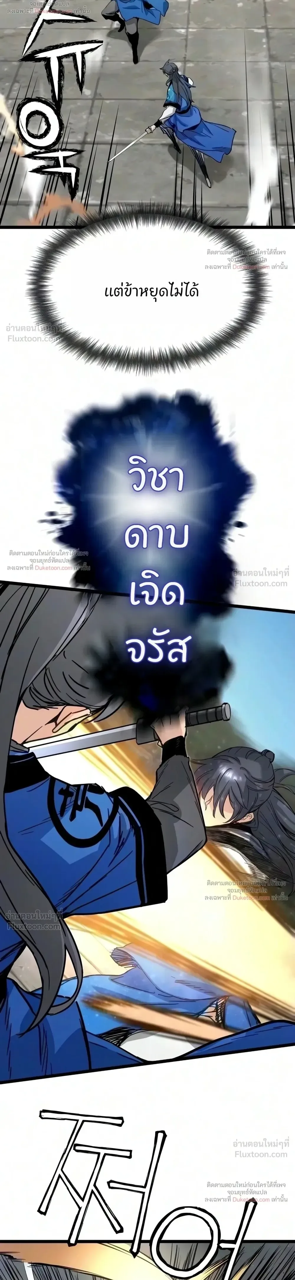 Surviving as a Genius on Borrowed Time ยอดอัจฉริยะ ผู้เอาชีวิตรอดจากความตาย ตอนที่ 89 หน้า 6
