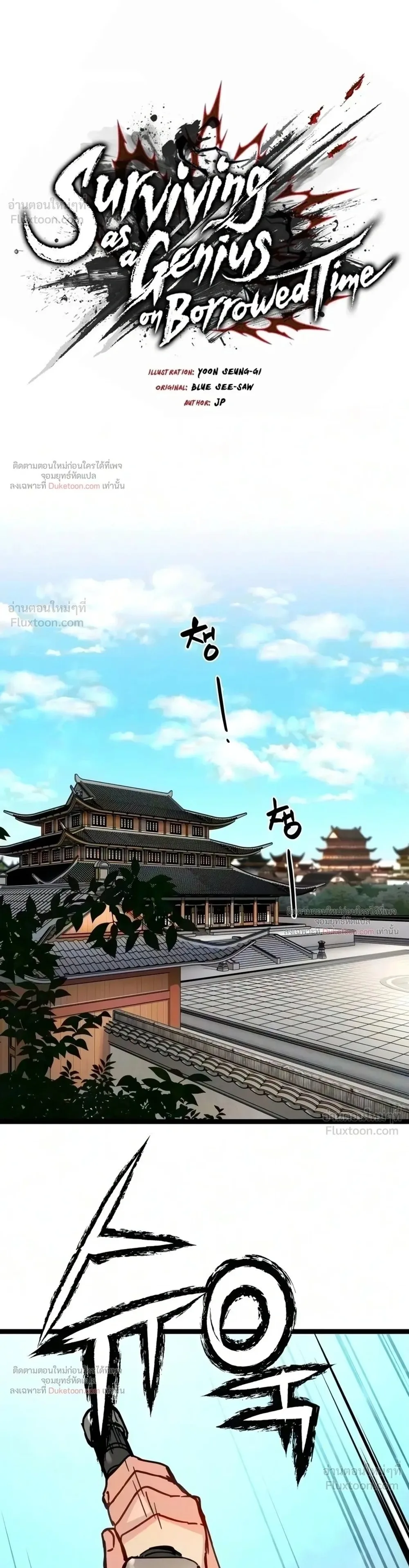 Surviving as a Genius on Borrowed Time ยอดอัจฉริยะ ผู้เอาชีวิตรอดจากความตาย ตอนที่ 90 หน้า 1
