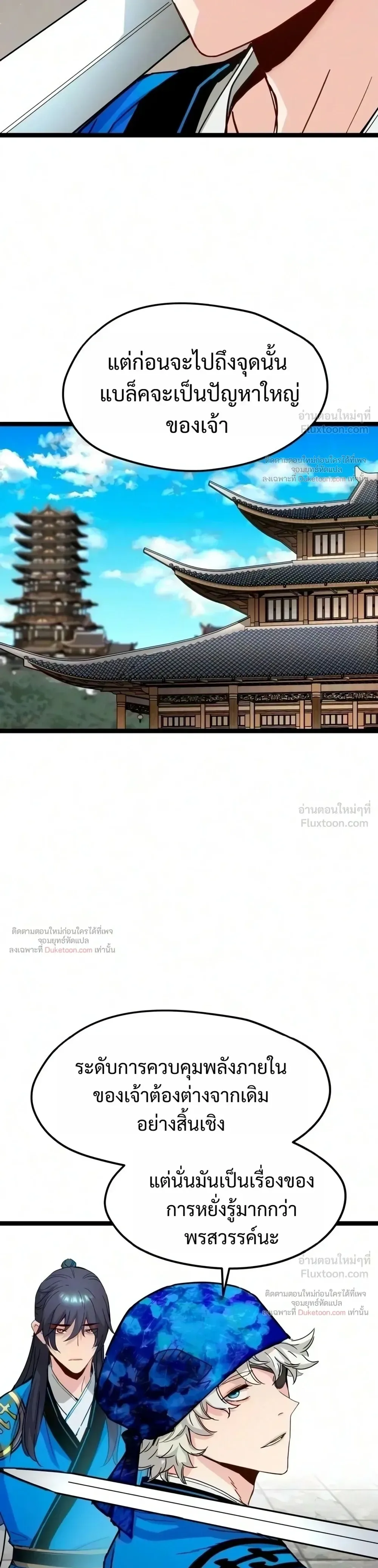 Surviving as a Genius on Borrowed Time ยอดอัจฉริยะ ผู้เอาชีวิตรอดจากความตาย ตอนที่ 90 หน้า 11