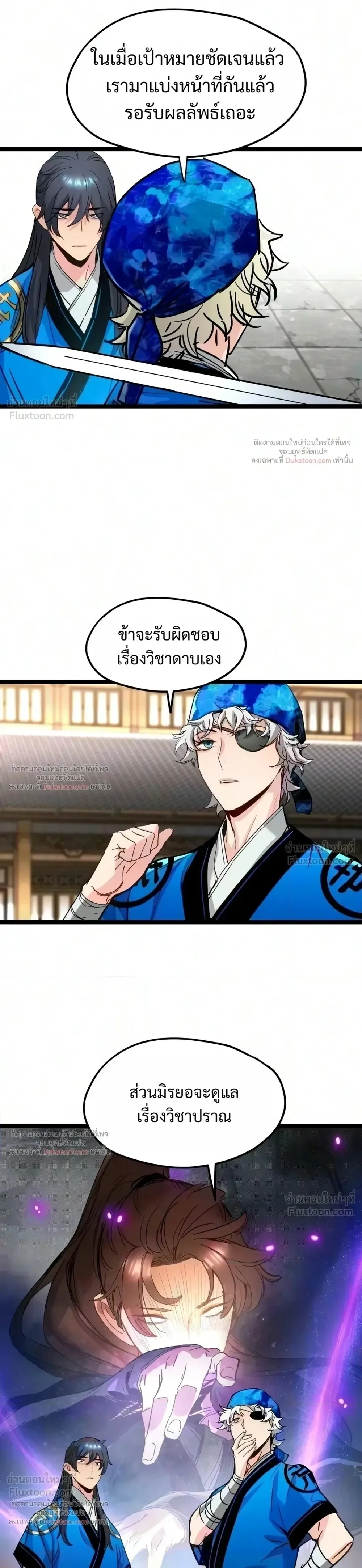 Surviving as a Genius on Borrowed Time ยอดอัจฉริยะ ผู้เอาชีวิตรอดจากความตาย ตอนที่ 90 หน้า 13