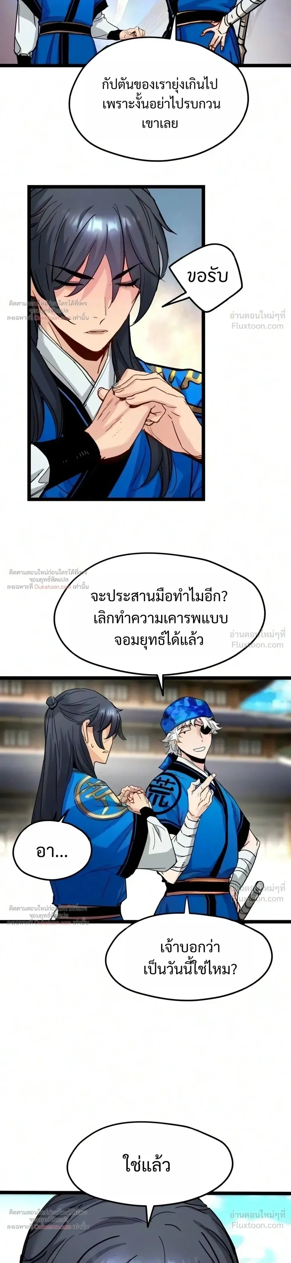 Surviving as a Genius on Borrowed Time ยอดอัจฉริยะ ผู้เอาชีวิตรอดจากความตาย ตอนที่ 90 หน้า 14