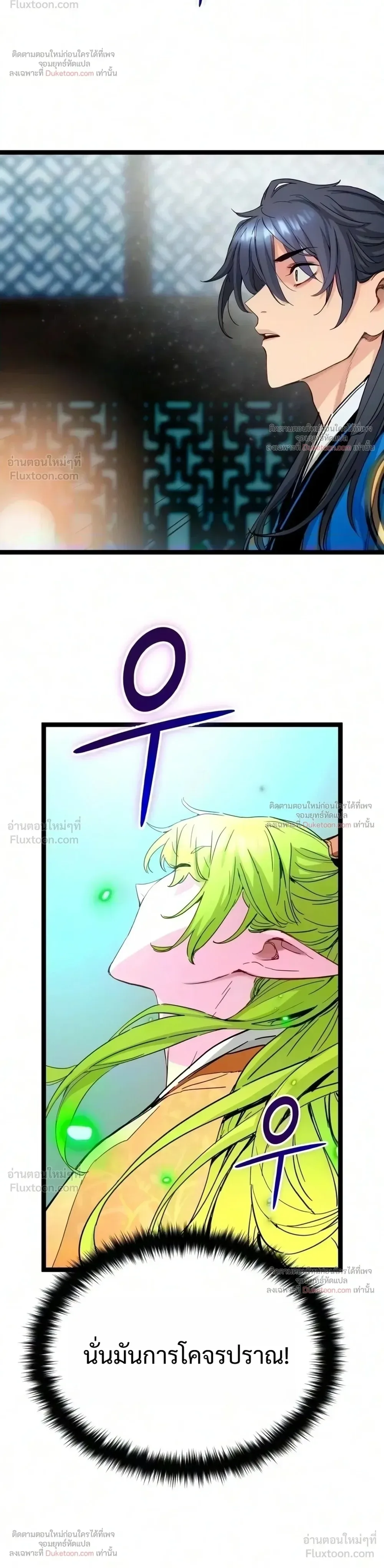 Surviving as a Genius on Borrowed Time ยอดอัจฉริยะ ผู้เอาชีวิตรอดจากความตาย ตอนที่ 90 หน้า 18