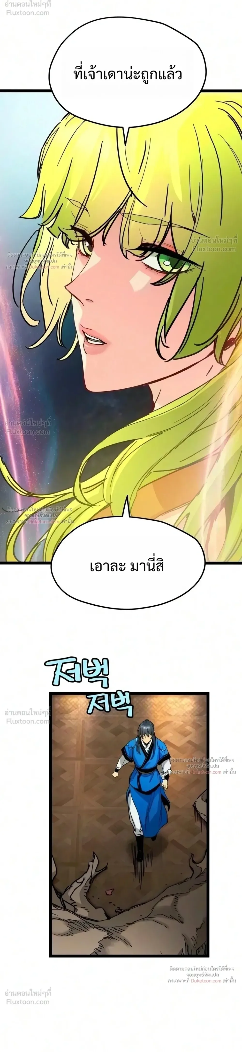 Surviving as a Genius on Borrowed Time ยอดอัจฉริยะ ผู้เอาชีวิตรอดจากความตาย ตอนที่ 90 หน้า 20
