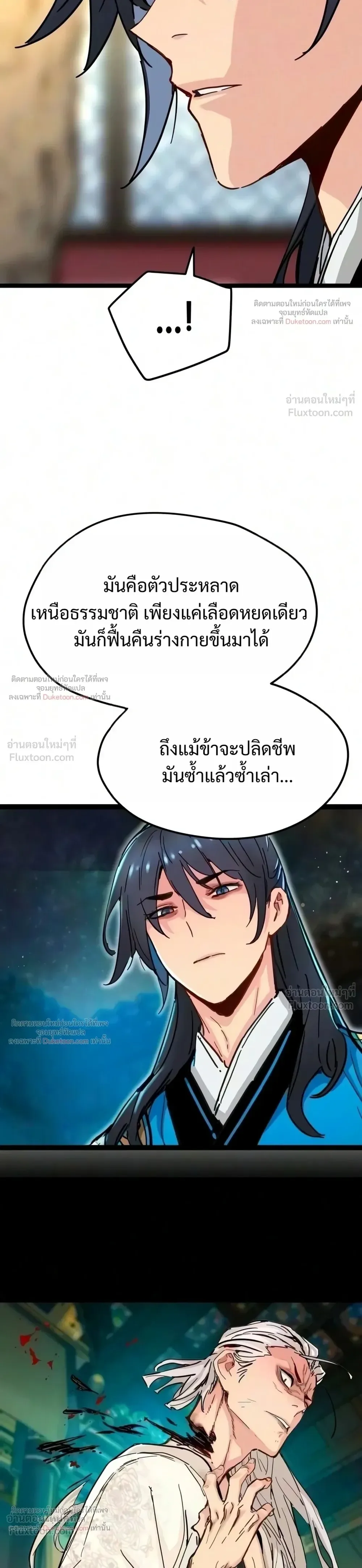 Surviving as a Genius on Borrowed Time ยอดอัจฉริยะ ผู้เอาชีวิตรอดจากความตาย ตอนที่ 90 หน้า 24