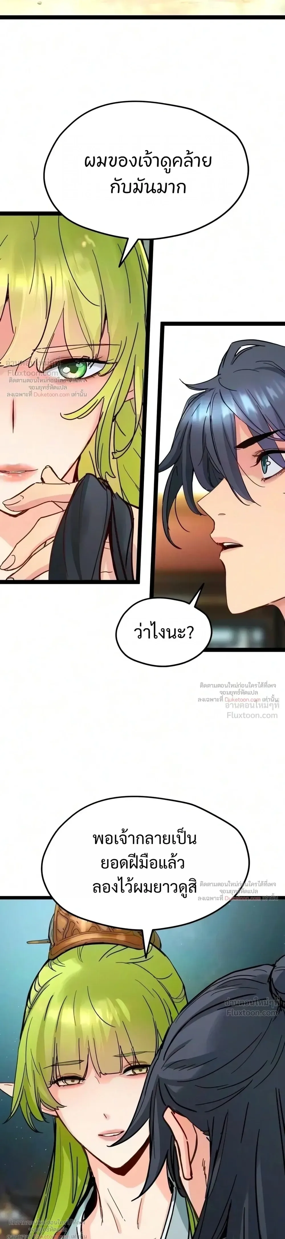 Surviving as a Genius on Borrowed Time ยอดอัจฉริยะ ผู้เอาชีวิตรอดจากความตาย ตอนที่ 90 หน้า 29