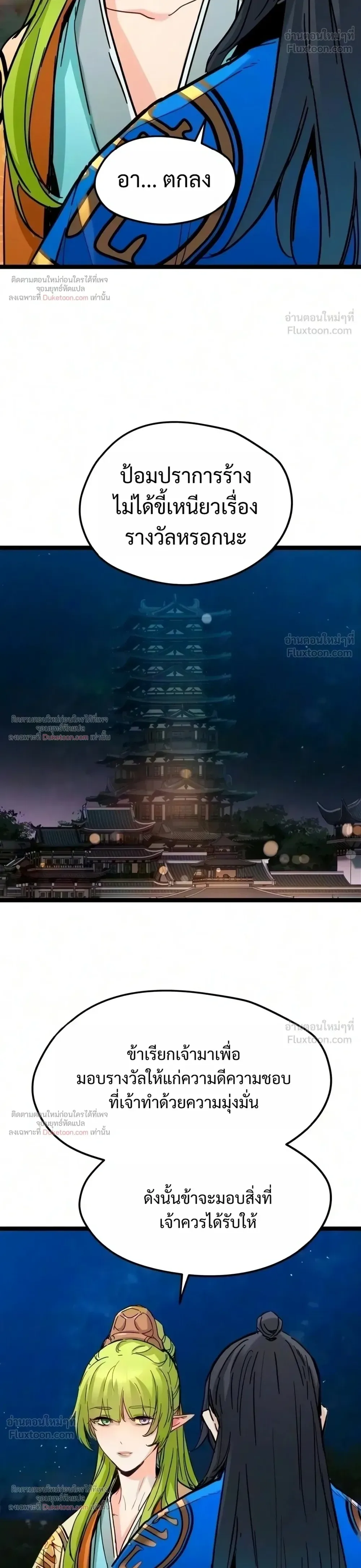 Surviving as a Genius on Borrowed Time ยอดอัจฉริยะ ผู้เอาชีวิตรอดจากความตาย ตอนที่ 90 หน้า 30