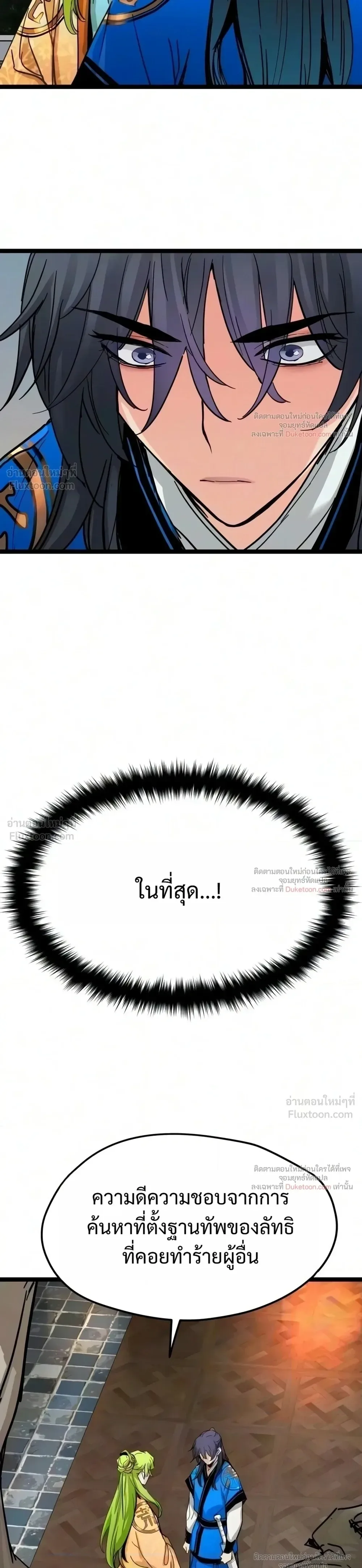Surviving as a Genius on Borrowed Time ยอดอัจฉริยะ ผู้เอาชีวิตรอดจากความตาย ตอนที่ 90 หน้า 31