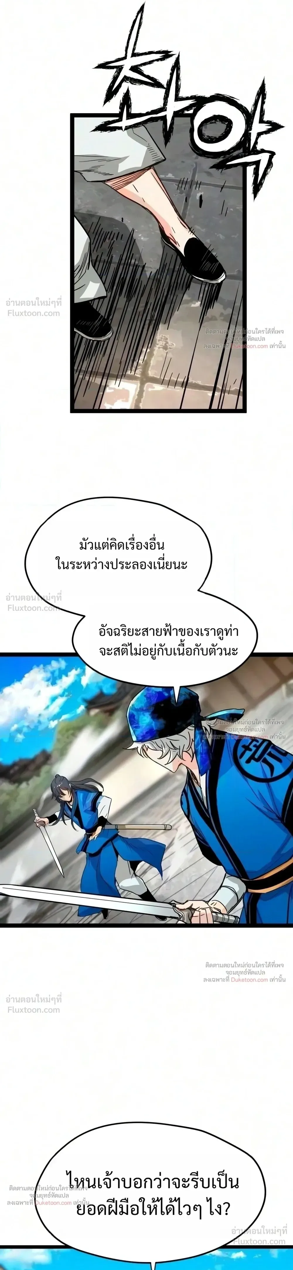 Surviving as a Genius on Borrowed Time ยอดอัจฉริยะ ผู้เอาชีวิตรอดจากความตาย ตอนที่ 90 หน้า 9