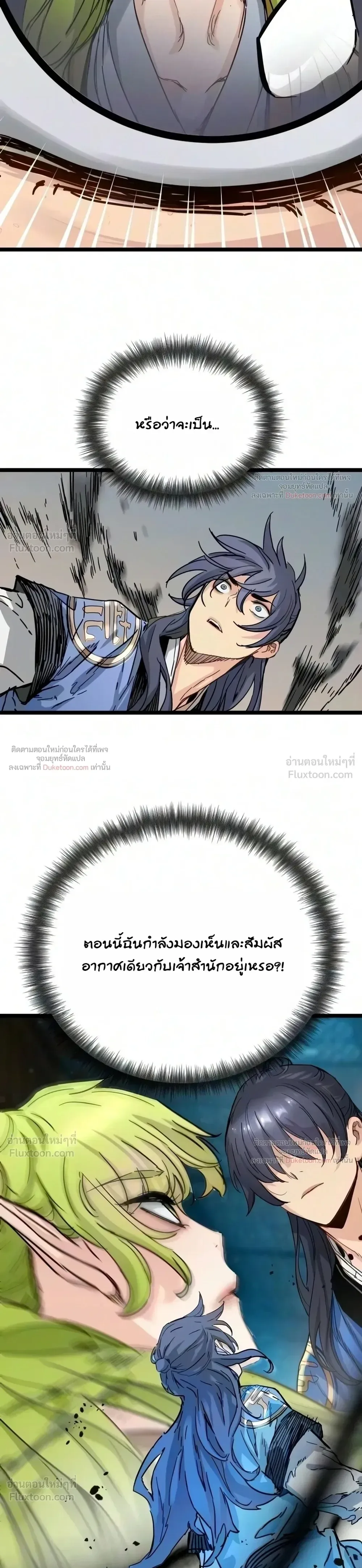 Surviving as a Genius on Borrowed Time ยอดอัจฉริยะ ผู้เอาชีวิตรอดจากความตาย ตอนที่ 91 หน้า 15