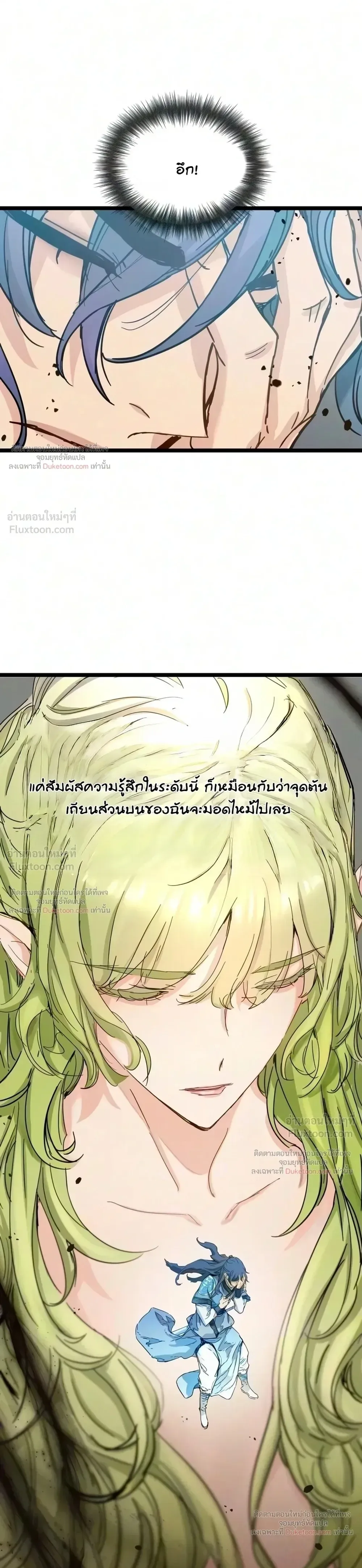 Surviving as a Genius on Borrowed Time ยอดอัจฉริยะ ผู้เอาชีวิตรอดจากความตาย ตอนที่ 91 หน้า 17
