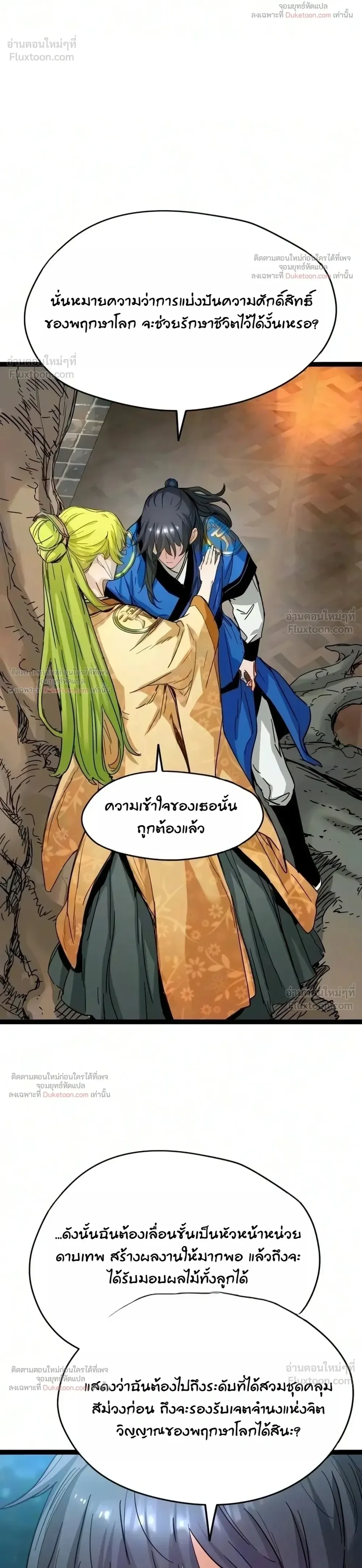 Surviving as a Genius on Borrowed Time ยอดอัจฉริยะ ผู้เอาชีวิตรอดจากความตาย ตอนที่ 91 หน้า 24