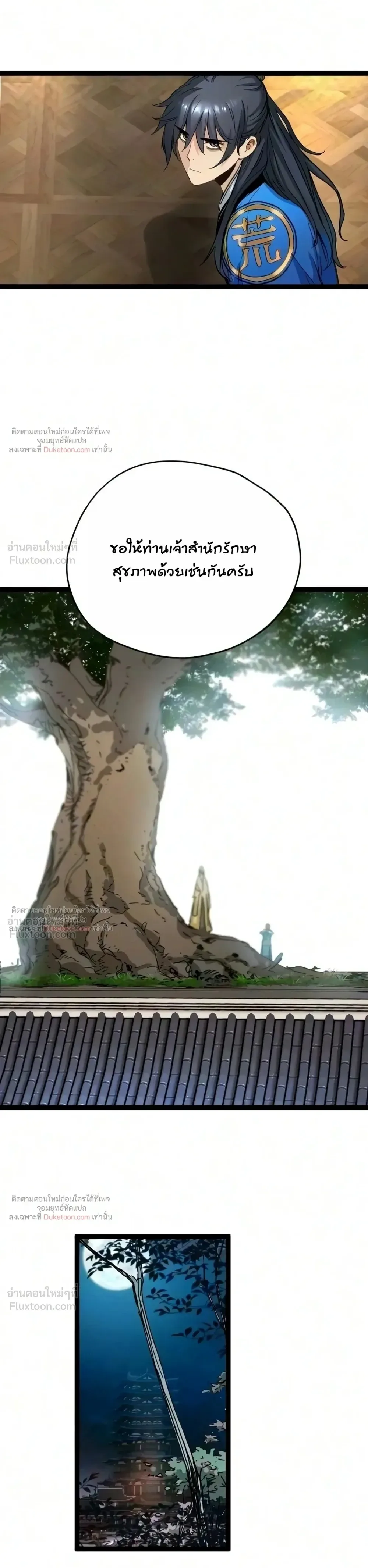 Surviving as a Genius on Borrowed Time ยอดอัจฉริยะ ผู้เอาชีวิตรอดจากความตาย ตอนที่ 91 หน้า 29