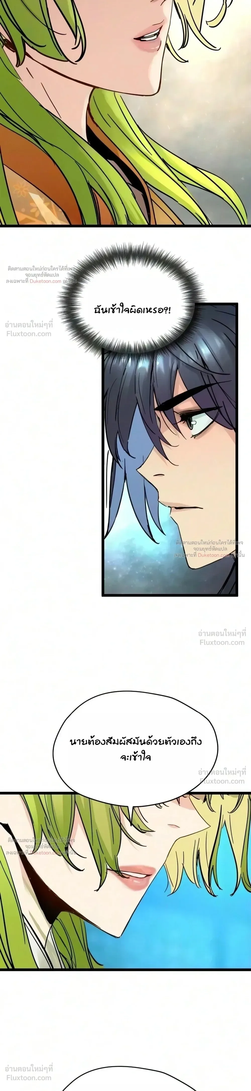 Surviving as a Genius on Borrowed Time ยอดอัจฉริยะ ผู้เอาชีวิตรอดจากความตาย ตอนที่ 91 หน้า 3