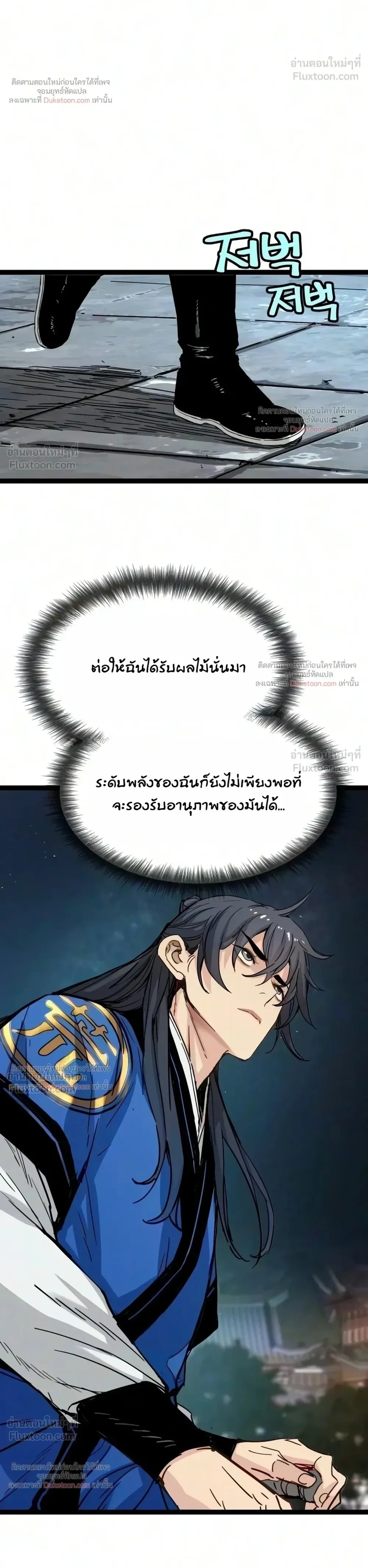 Surviving as a Genius on Borrowed Time ยอดอัจฉริยะ ผู้เอาชีวิตรอดจากความตาย ตอนที่ 91 หน้า 30