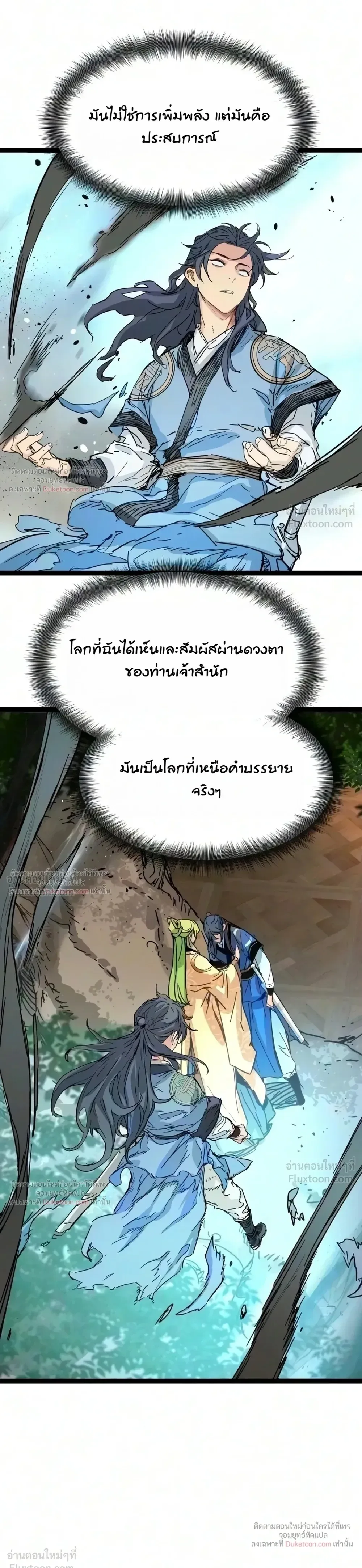 Surviving as a Genius on Borrowed Time ยอดอัจฉริยะ ผู้เอาชีวิตรอดจากความตาย ตอนที่ 91 หน้า 31