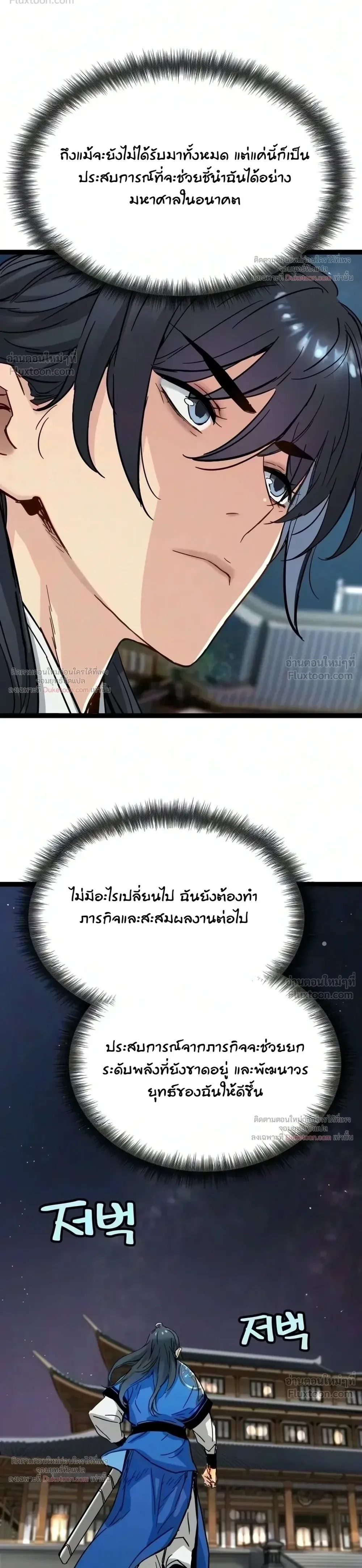 Surviving as a Genius on Borrowed Time ยอดอัจฉริยะ ผู้เอาชีวิตรอดจากความตาย ตอนที่ 91 หน้า 32