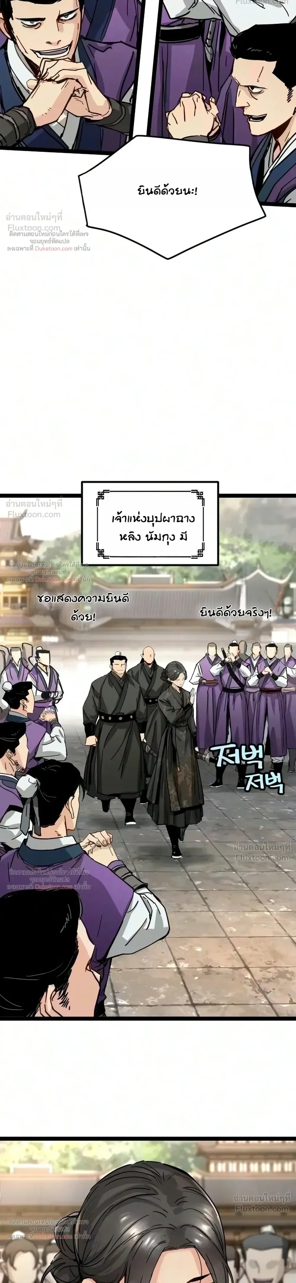 Surviving as a Genius on Borrowed Time ยอดอัจฉริยะ ผู้เอาชีวิตรอดจากความตาย ตอนที่ 91 หน้า 34