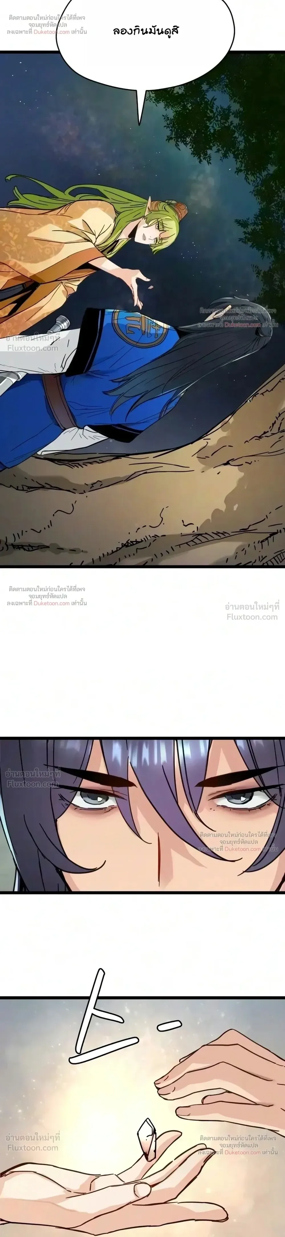 Surviving as a Genius on Borrowed Time ยอดอัจฉริยะ ผู้เอาชีวิตรอดจากความตาย ตอนที่ 91 หน้า 4