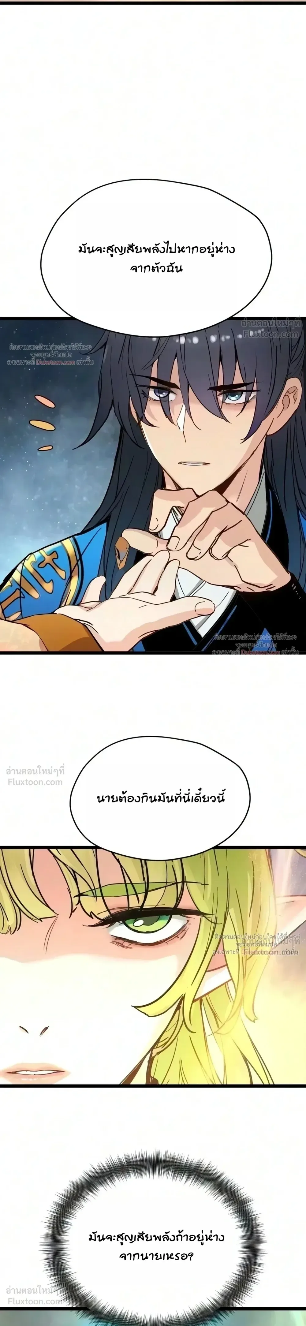 Surviving as a Genius on Borrowed Time ยอดอัจฉริยะ ผู้เอาชีวิตรอดจากความตาย ตอนที่ 91 หน้า 5