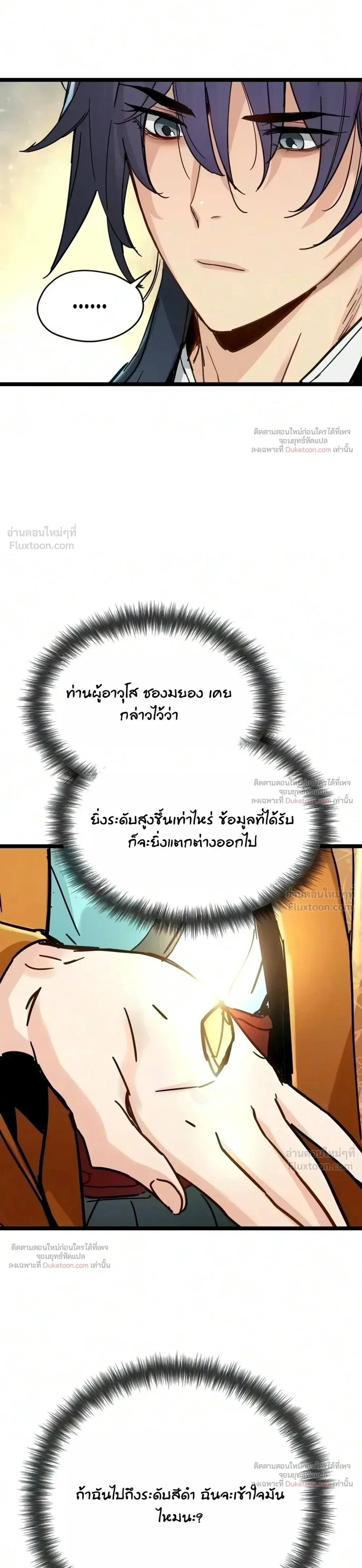 Surviving as a Genius on Borrowed Time ยอดอัจฉริยะ ผู้เอาชีวิตรอดจากความตาย ตอนที่ 91 หน้า 7