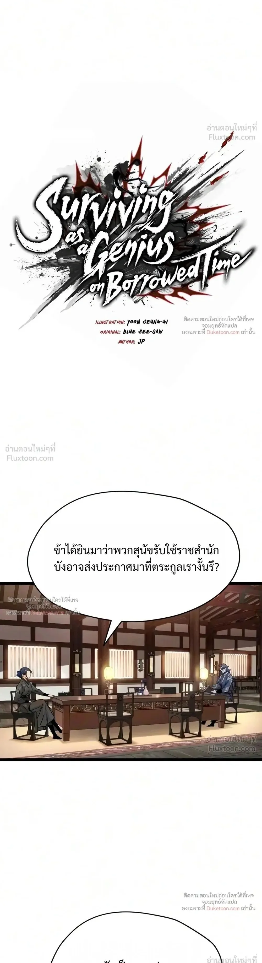 Surviving as a Genius on Borrowed Time ยอดอัจฉริยะ ผู้เอาชีวิตรอดจากความตาย ตอนที่ 92 หน้า 1