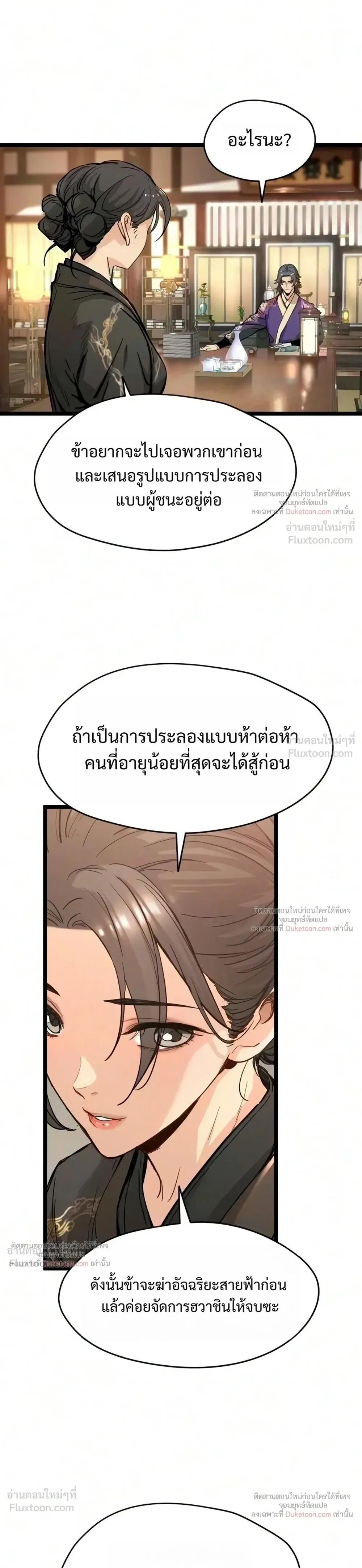 Surviving as a Genius on Borrowed Time ยอดอัจฉริยะ ผู้เอาชีวิตรอดจากความตาย ตอนที่ 92 หน้า 11