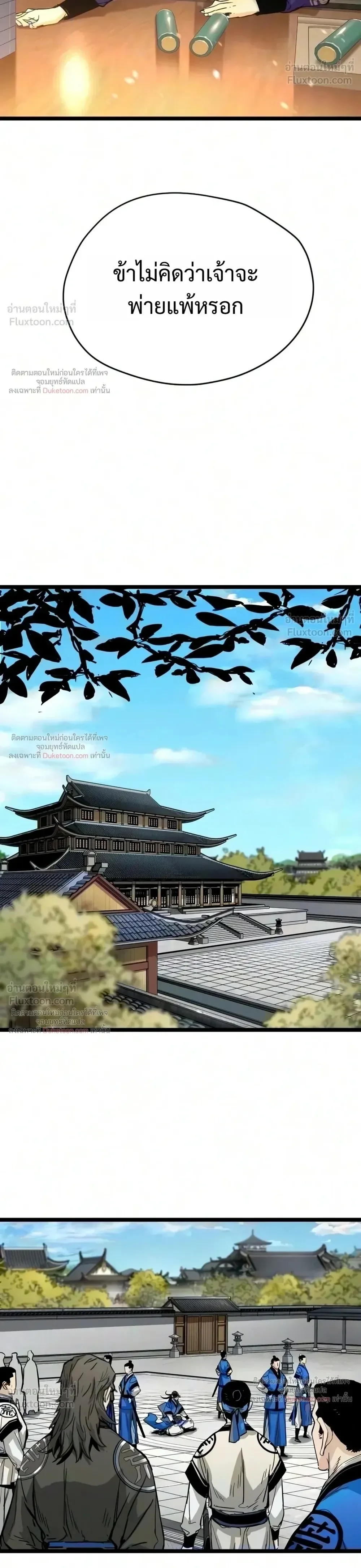 Surviving as a Genius on Borrowed Time ยอดอัจฉริยะ ผู้เอาชีวิตรอดจากความตาย ตอนที่ 92 หน้า 14