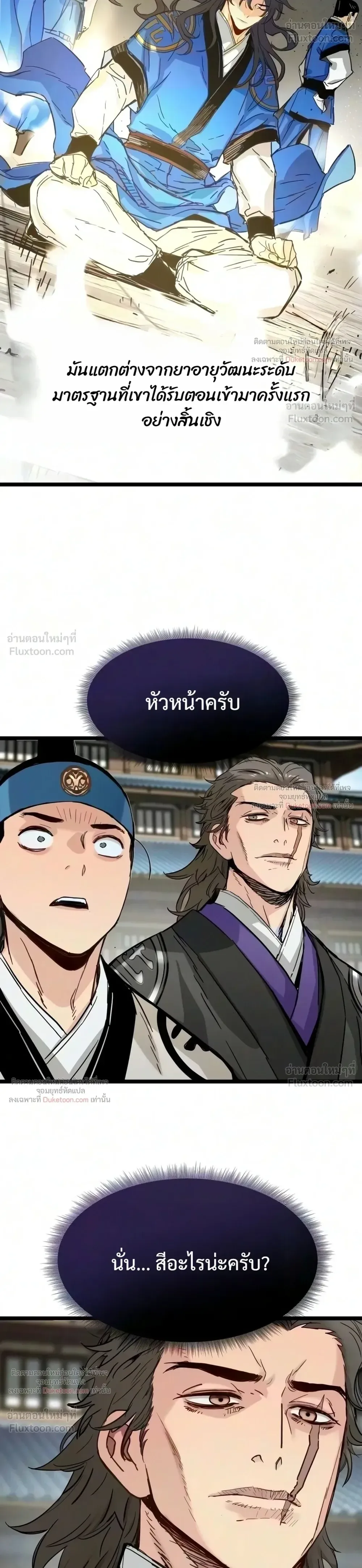 Surviving as a Genius on Borrowed Time ยอดอัจฉริยะ ผู้เอาชีวิตรอดจากความตาย ตอนที่ 92 หน้า 16