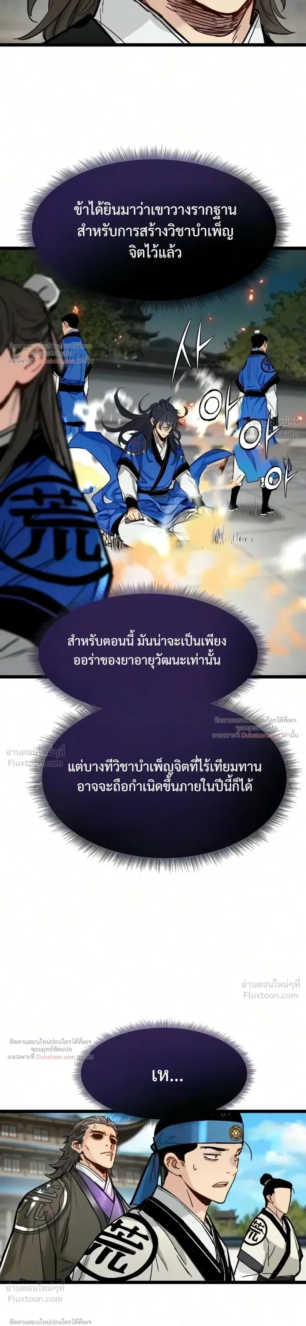 Surviving as a Genius on Borrowed Time ยอดอัจฉริยะ ผู้เอาชีวิตรอดจากความตาย ตอนที่ 92 หน้า 17