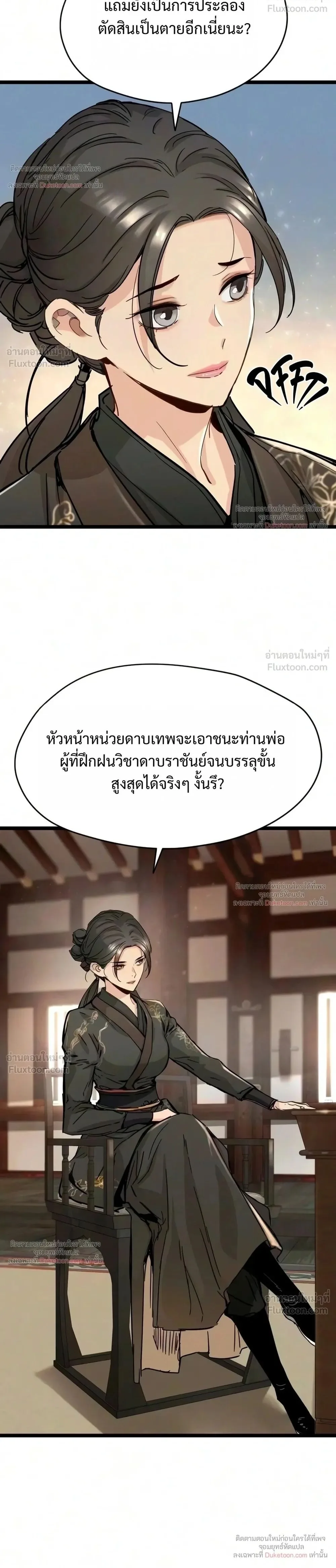 Surviving as a Genius on Borrowed Time ยอดอัจฉริยะ ผู้เอาชีวิตรอดจากความตาย ตอนที่ 92 หน้า 2