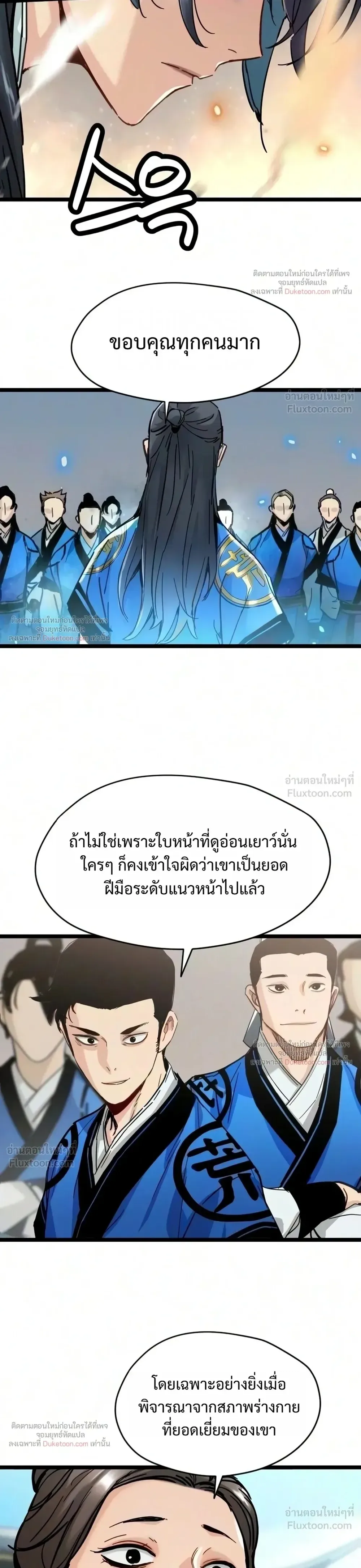 Surviving as a Genius on Borrowed Time ยอดอัจฉริยะ ผู้เอาชีวิตรอดจากความตาย ตอนที่ 92 หน้า 20