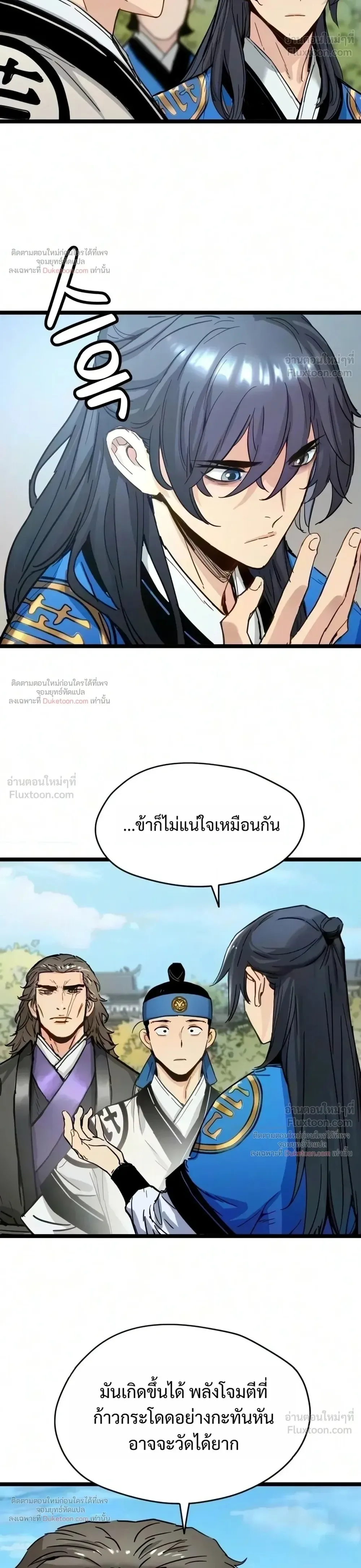 Surviving as a Genius on Borrowed Time ยอดอัจฉริยะ ผู้เอาชีวิตรอดจากความตาย ตอนที่ 92 หน้า 22