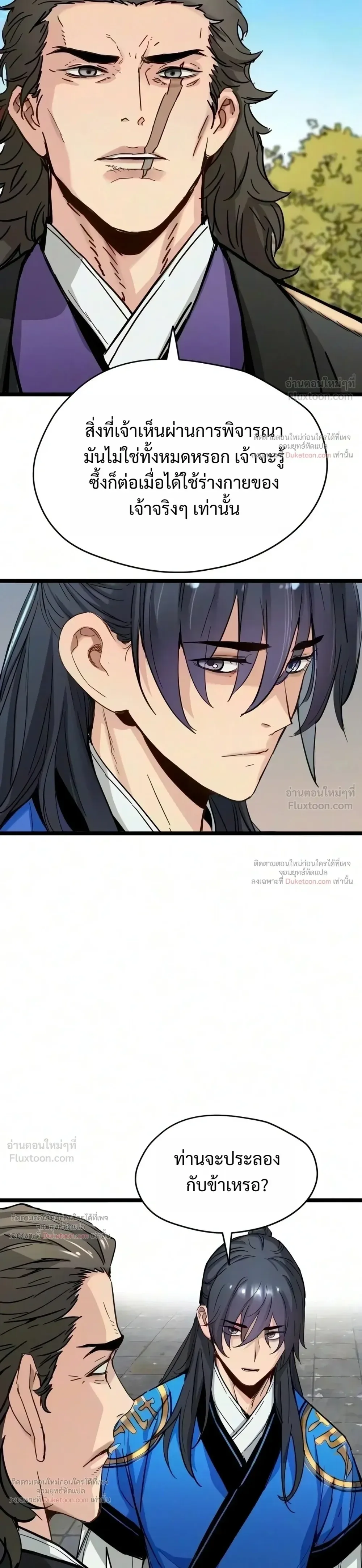 Surviving as a Genius on Borrowed Time ยอดอัจฉริยะ ผู้เอาชีวิตรอดจากความตาย ตอนที่ 92 หน้า 23