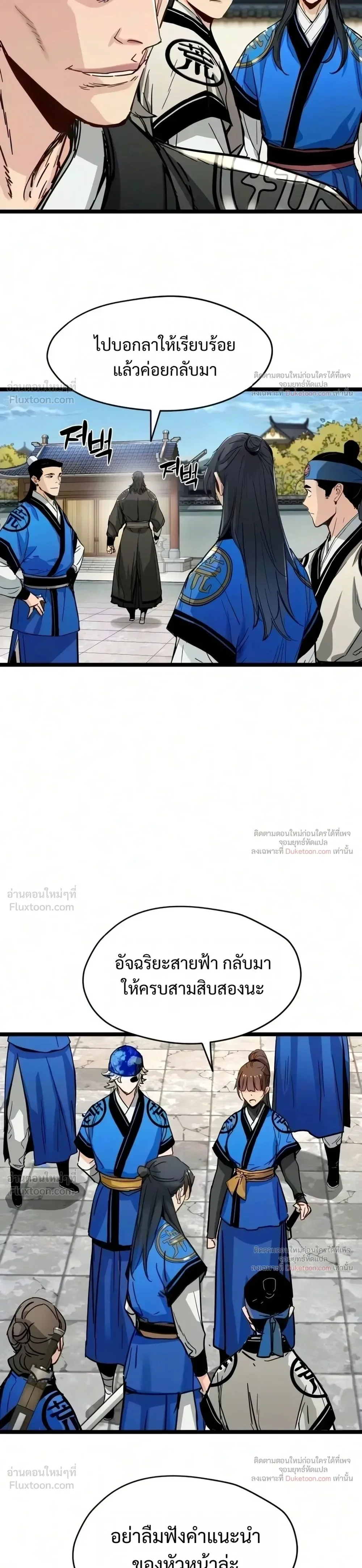 Surviving as a Genius on Borrowed Time ยอดอัจฉริยะ ผู้เอาชีวิตรอดจากความตาย ตอนที่ 92 หน้า 25