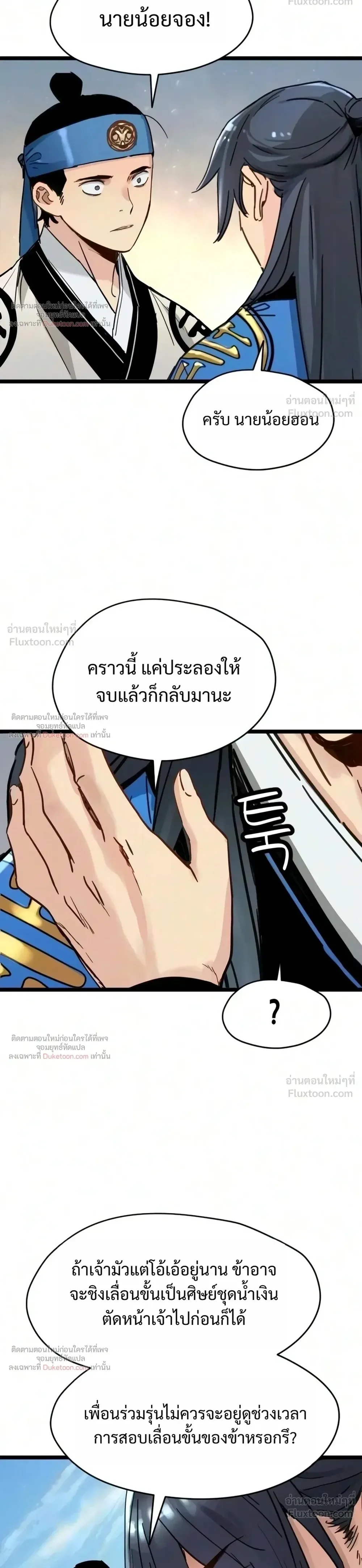 Surviving as a Genius on Borrowed Time ยอดอัจฉริยะ ผู้เอาชีวิตรอดจากความตาย ตอนที่ 92 หน้า 28