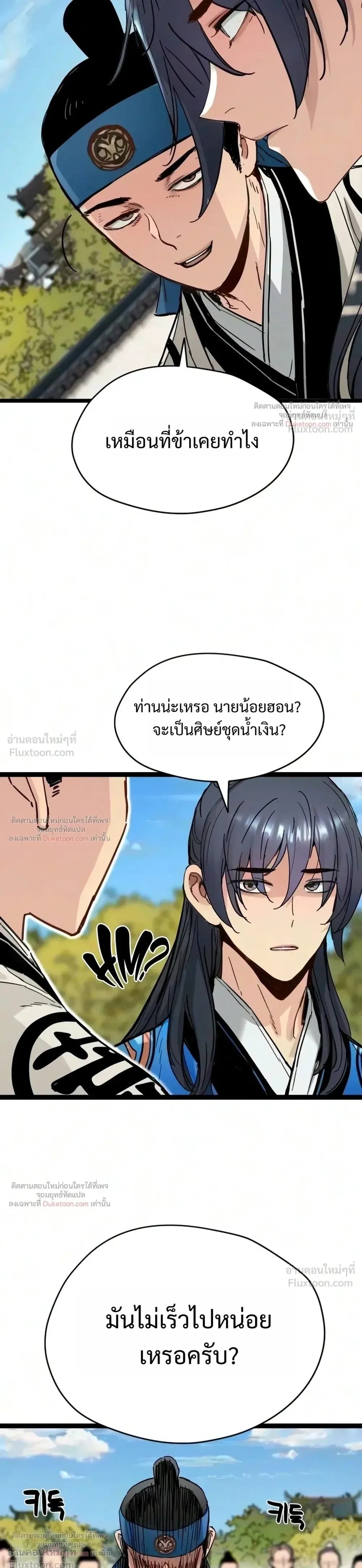Surviving as a Genius on Borrowed Time ยอดอัจฉริยะ ผู้เอาชีวิตรอดจากความตาย ตอนที่ 92 หน้า 29