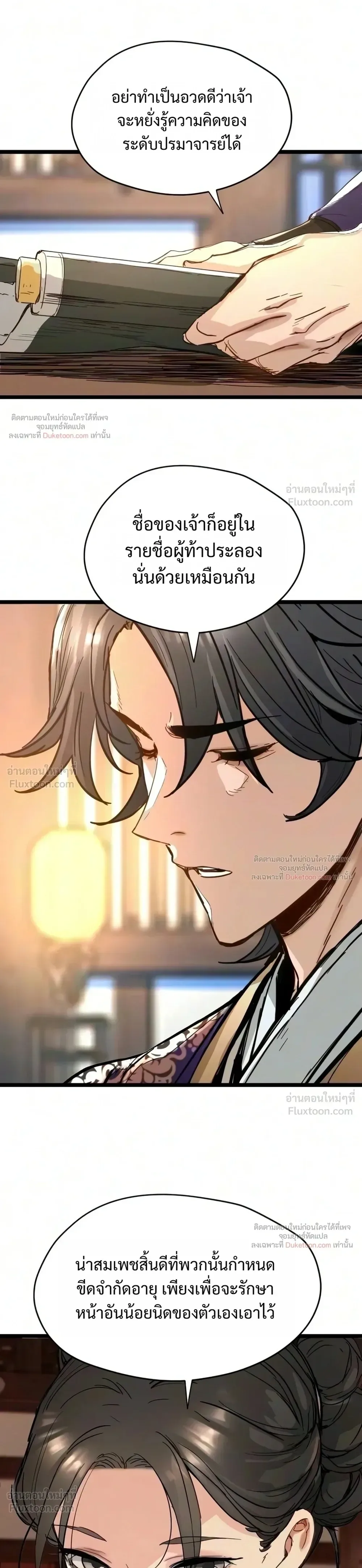 Surviving as a Genius on Borrowed Time ยอดอัจฉริยะ ผู้เอาชีวิตรอดจากความตาย ตอนที่ 92 หน้า 3