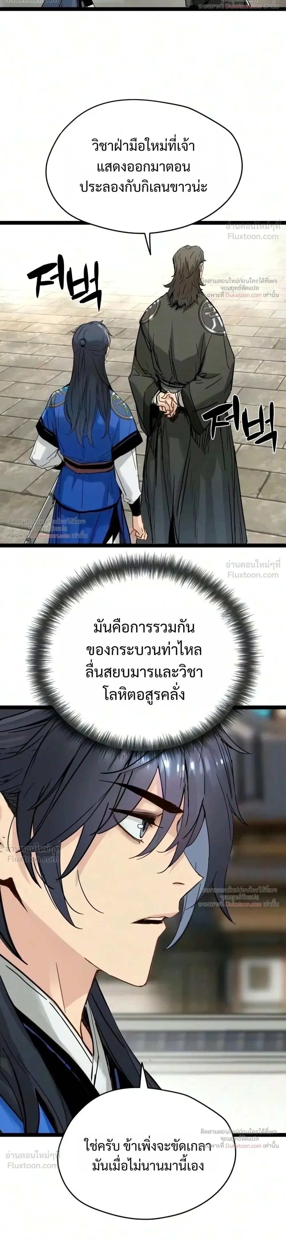 Surviving as a Genius on Borrowed Time ยอดอัจฉริยะ ผู้เอาชีวิตรอดจากความตาย ตอนที่ 92 หน้า 32