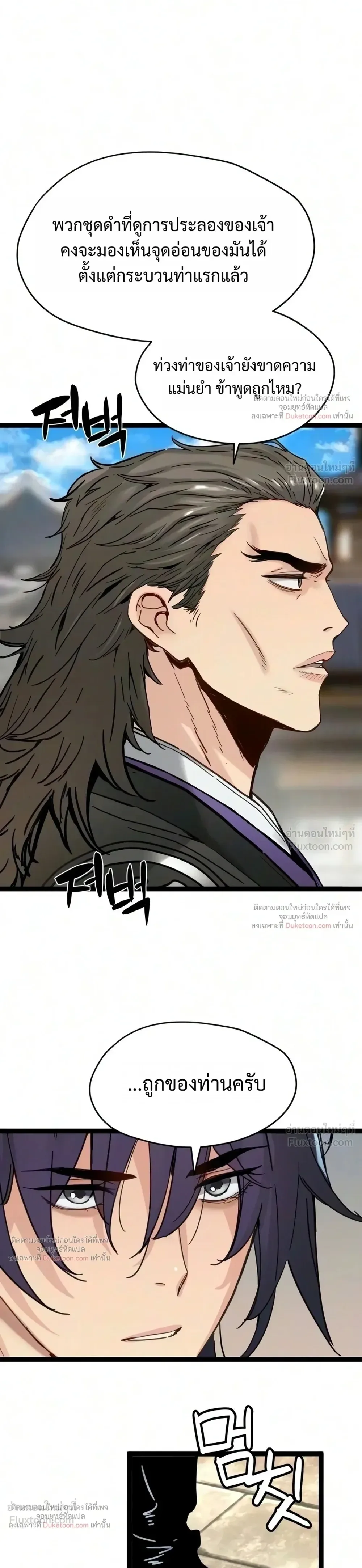 Surviving as a Genius on Borrowed Time ยอดอัจฉริยะ ผู้เอาชีวิตรอดจากความตาย ตอนที่ 92 หน้า 33