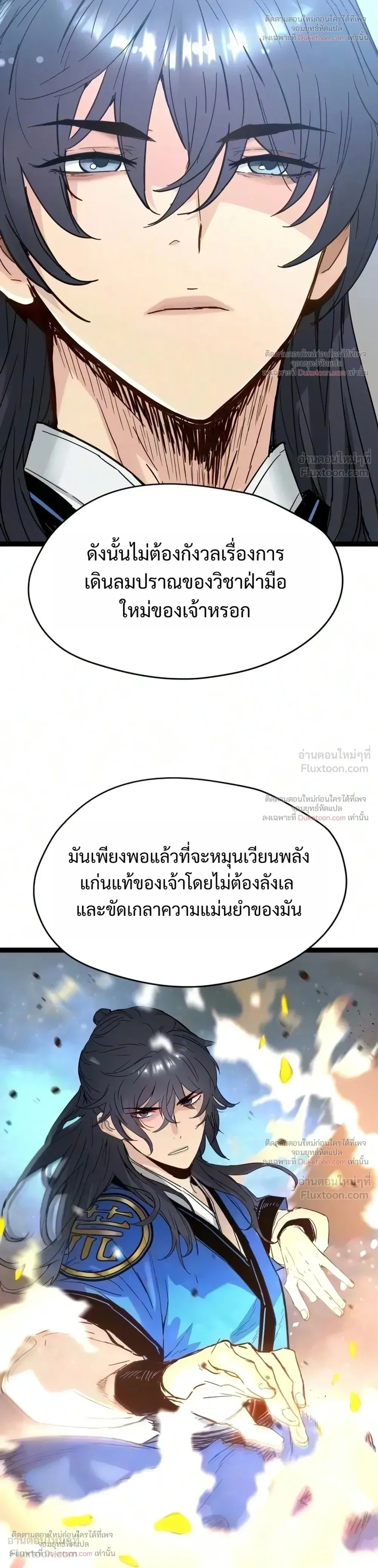 Surviving as a Genius on Borrowed Time ยอดอัจฉริยะ ผู้เอาชีวิตรอดจากความตาย ตอนที่ 92 หน้า 36