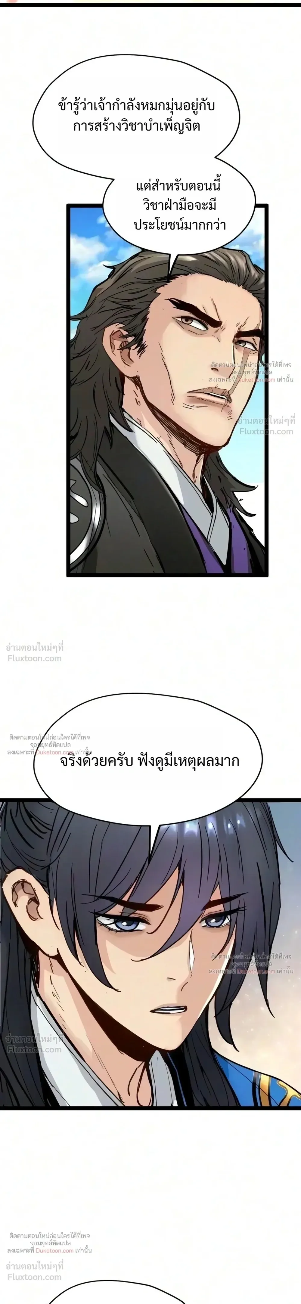 Surviving as a Genius on Borrowed Time ยอดอัจฉริยะ ผู้เอาชีวิตรอดจากความตาย ตอนที่ 92 หน้า 37