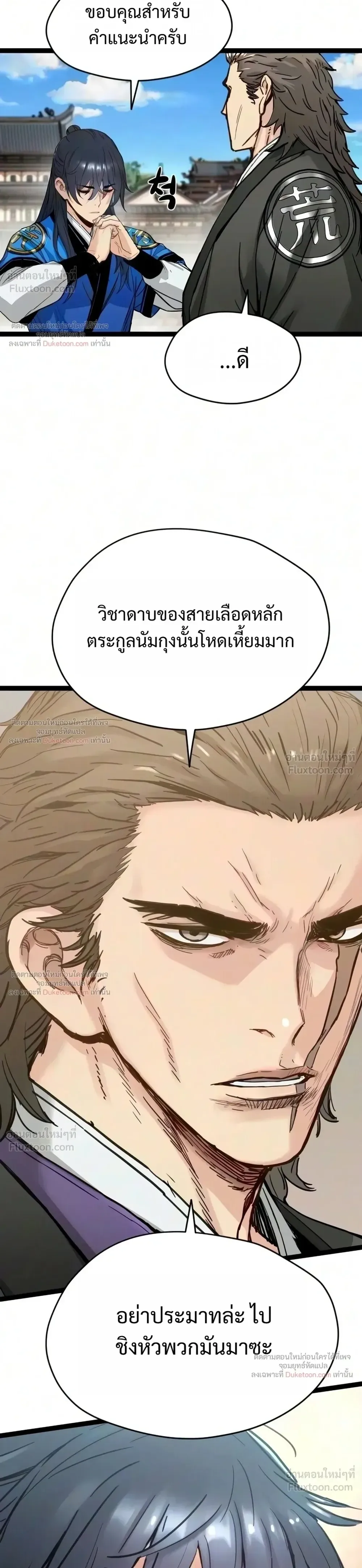 Surviving as a Genius on Borrowed Time ยอดอัจฉริยะ ผู้เอาชีวิตรอดจากความตาย ตอนที่ 92 หน้า 38