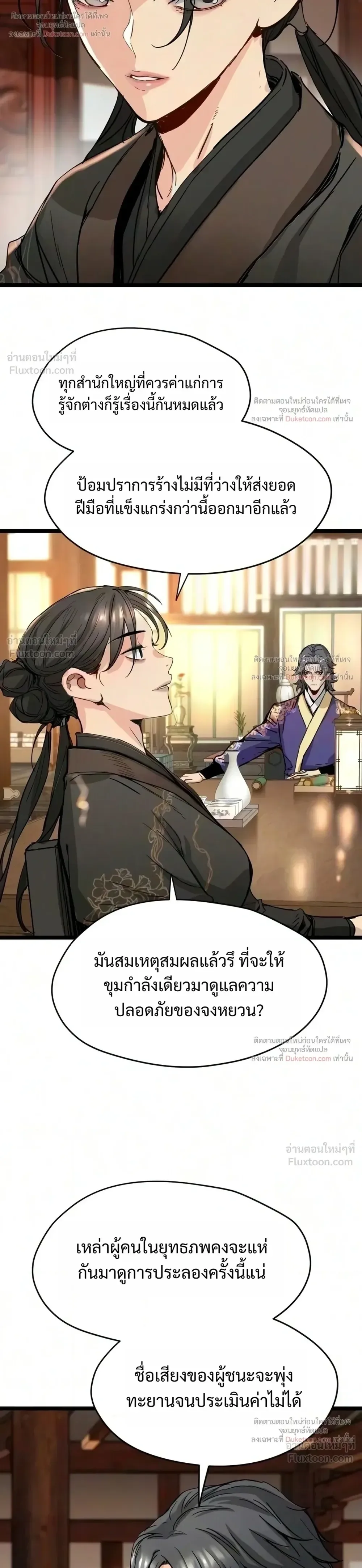 Surviving as a Genius on Borrowed Time ยอดอัจฉริยะ ผู้เอาชีวิตรอดจากความตาย ตอนที่ 92 หน้า 4