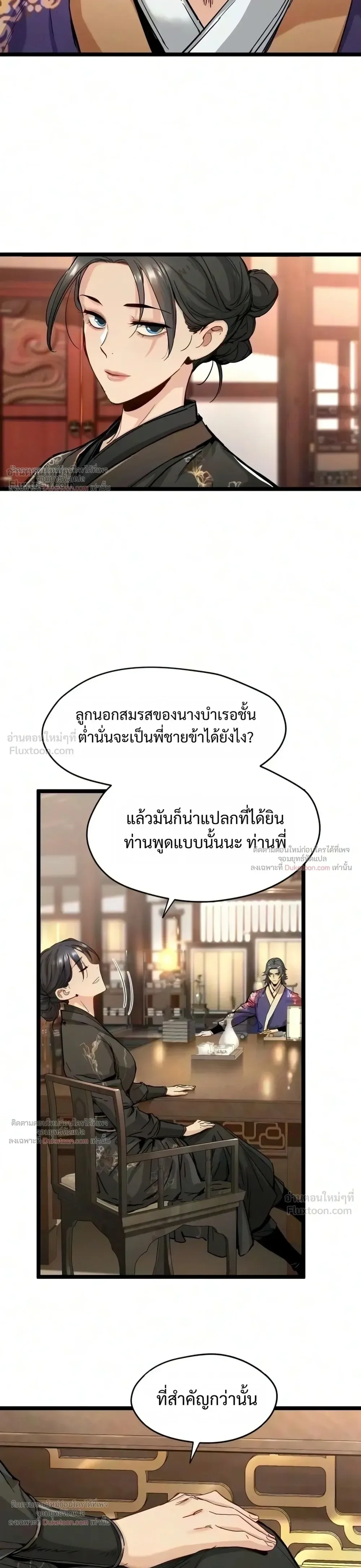 Surviving as a Genius on Borrowed Time ยอดอัจฉริยะ ผู้เอาชีวิตรอดจากความตาย ตอนที่ 92 หน้า 7