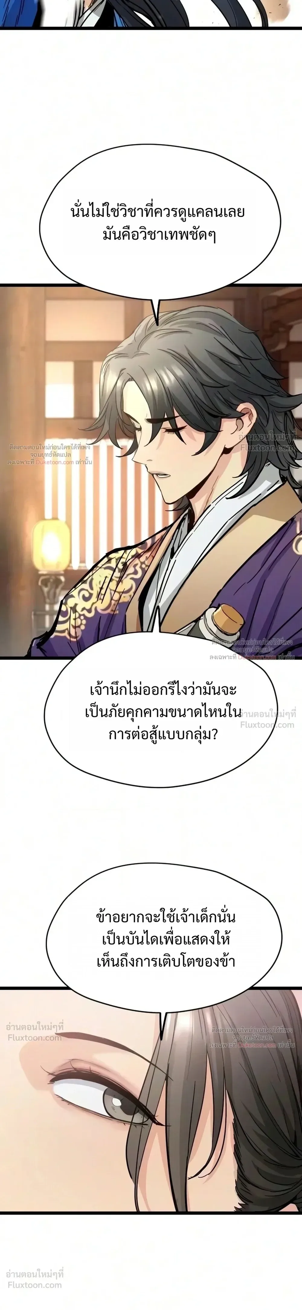 Surviving as a Genius on Borrowed Time ยอดอัจฉริยะ ผู้เอาชีวิตรอดจากความตาย ตอนที่ 92 หน้า 9