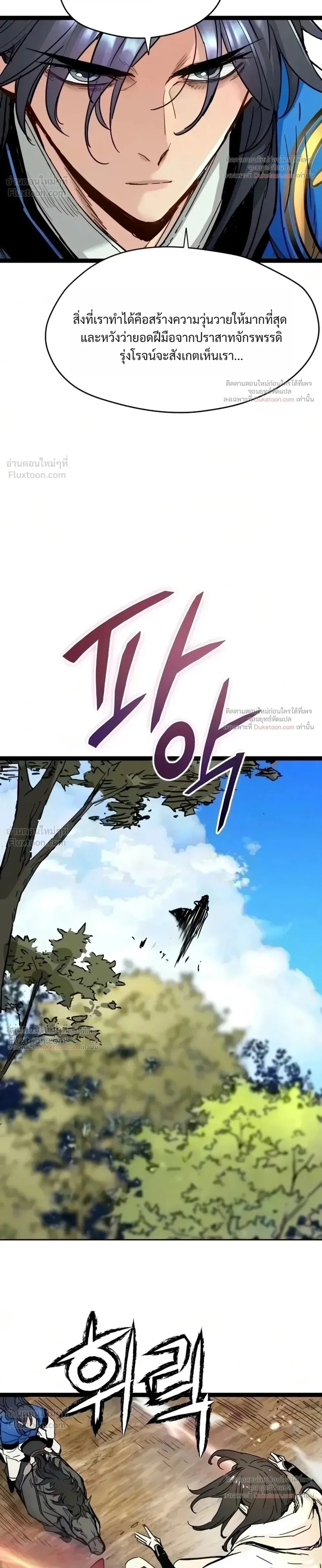 Surviving as a Genius on Borrowed Time ยอดอัจฉริยะ ผู้เอาชีวิตรอดจากความตาย ตอนที่ 93 หน้า 10