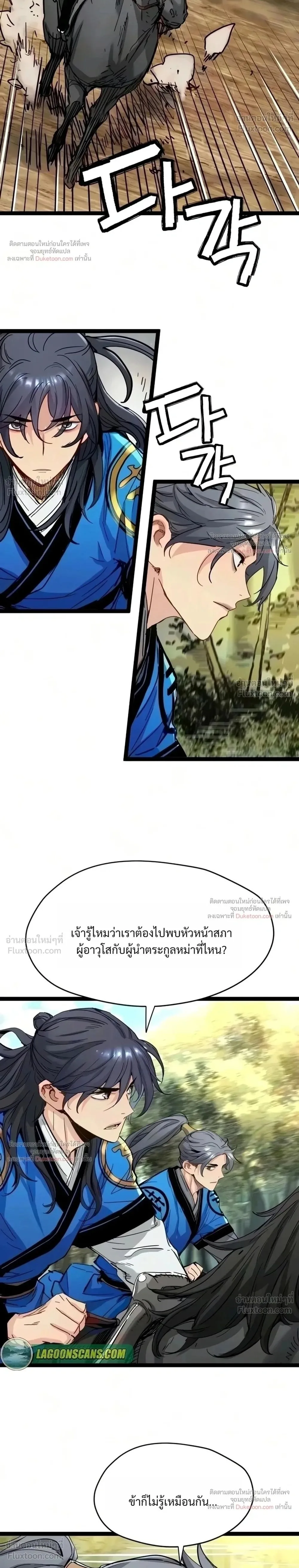 Surviving as a Genius on Borrowed Time ยอดอัจฉริยะ ผู้เอาชีวิตรอดจากความตาย ตอนที่ 93 หน้า 2