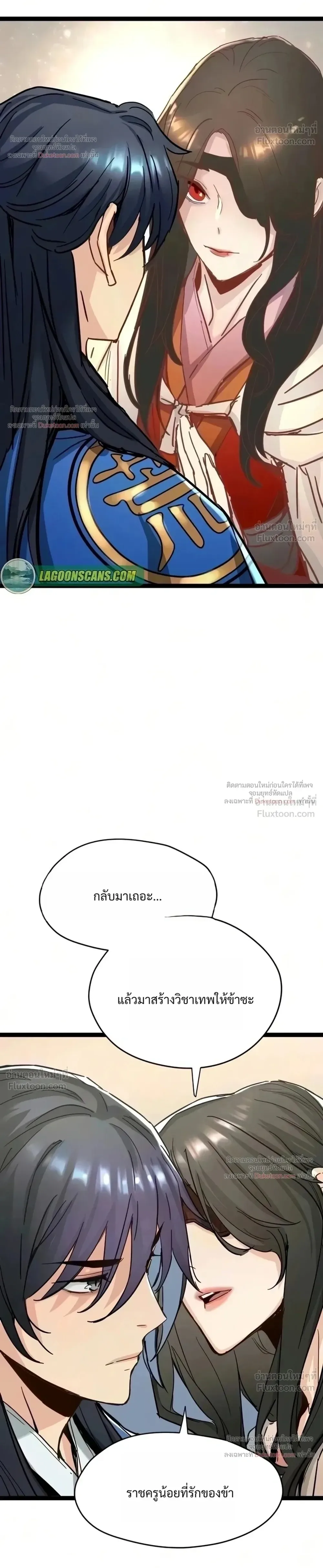 Surviving as a Genius on Borrowed Time ยอดอัจฉริยะ ผู้เอาชีวิตรอดจากความตาย ตอนที่ 93 หน้า 22