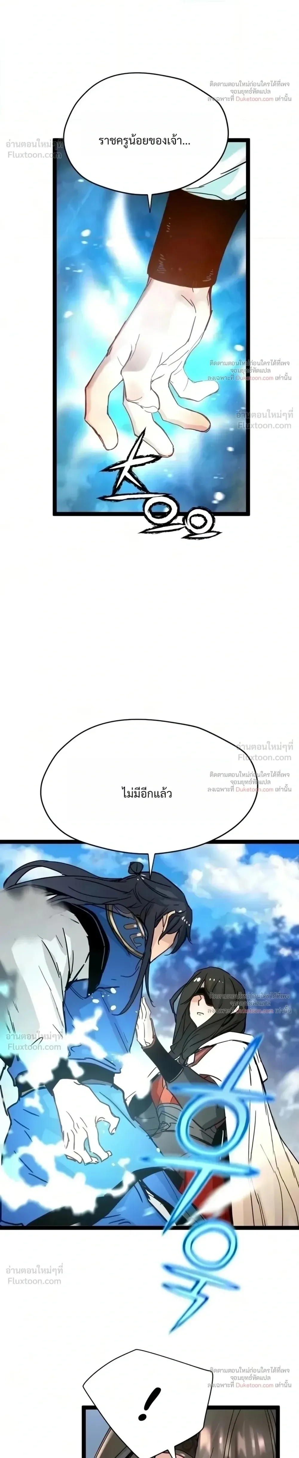 Surviving as a Genius on Borrowed Time ยอดอัจฉริยะ ผู้เอาชีวิตรอดจากความตาย ตอนที่ 93 หน้า 24